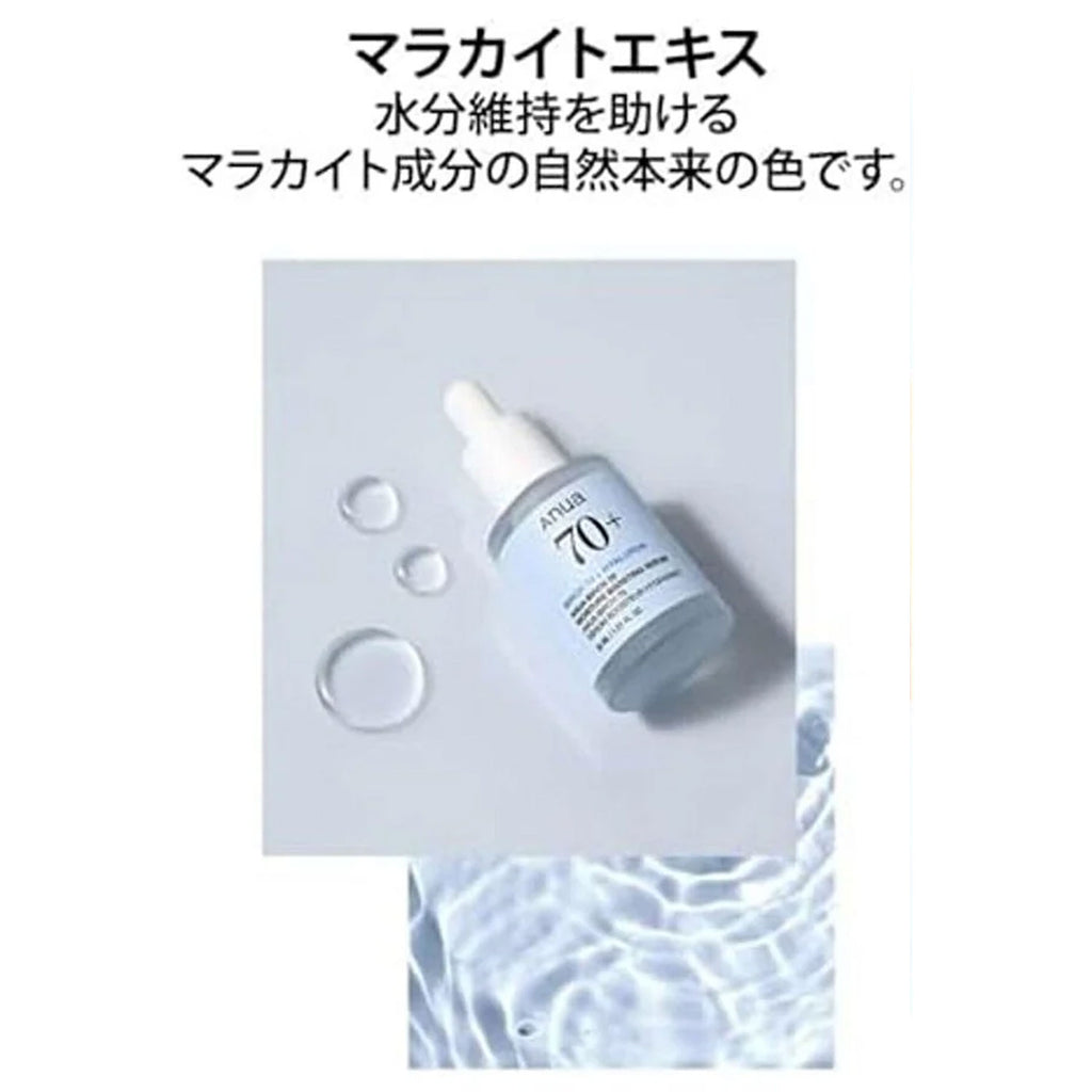 ANUA BIRCH 70 MOISTURE BOOSTING SERUM 30ml