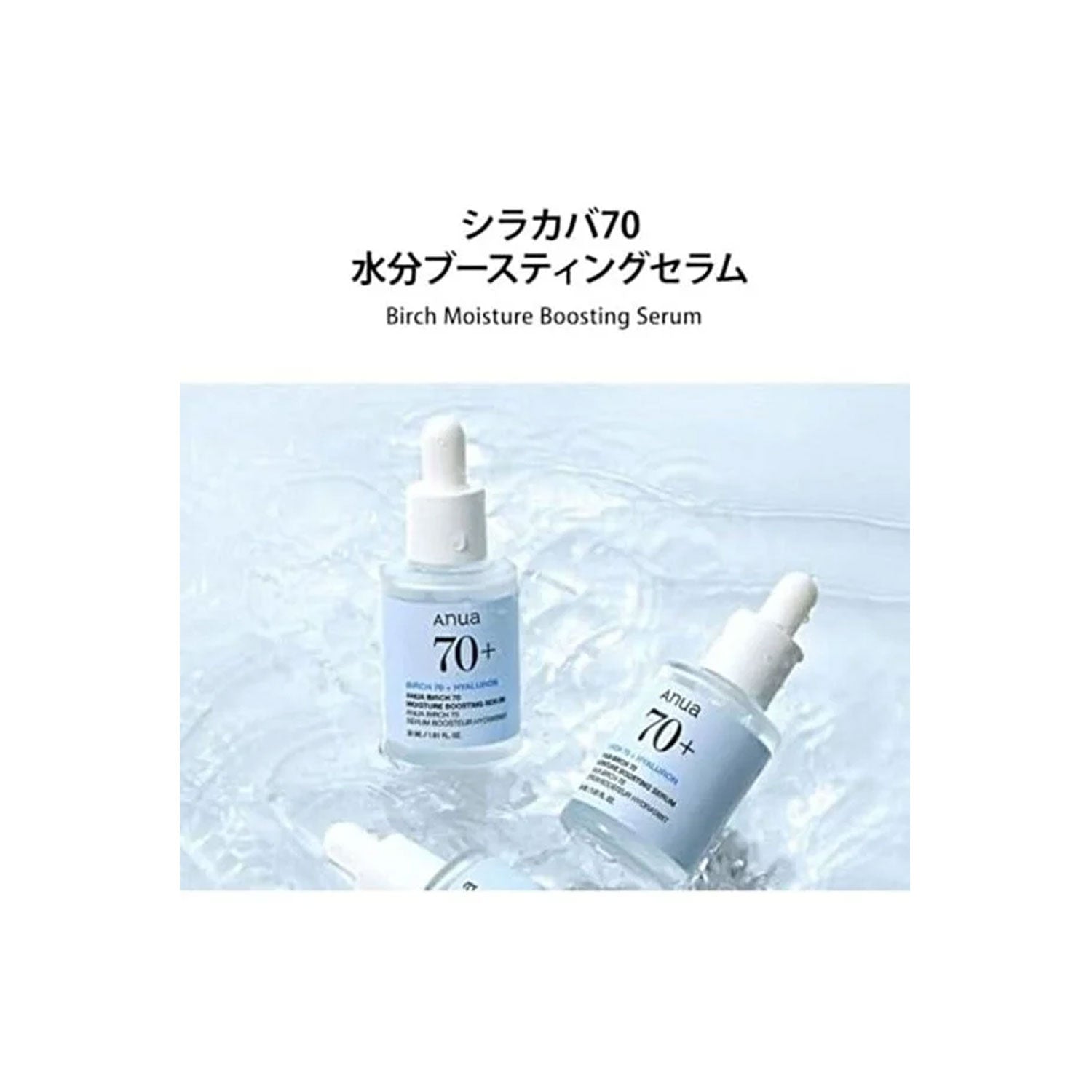 ANUA BIRCH 70 MOISTURE BOOSTING SERUM 30ml